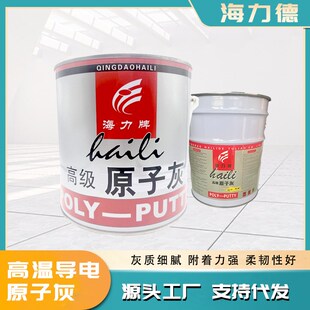 高温导电原子灰静电s多功能修补腻子剂修补家具汽车划痕原子灰