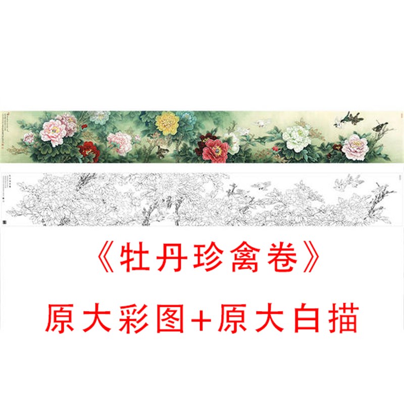 工笔花鸟白描底稿李晓明-牡丹珍禽卷-原大线描实物打印稿K053
