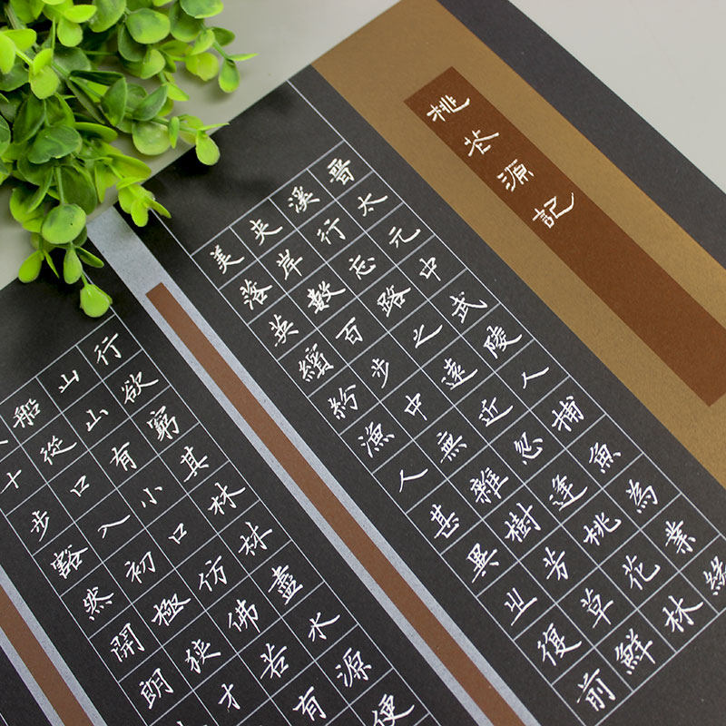 紫云庄黑色大幅硬笔书法作品纸黑底c白字学生比赛创作专用纸张103