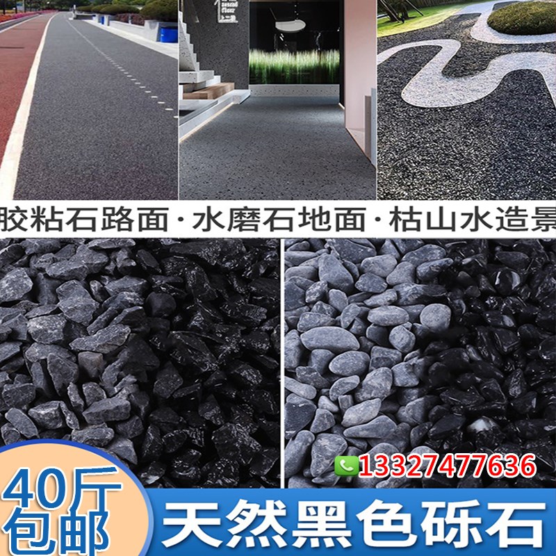 安徽黑砾石灰色洗米石日式庭院枯山I水石子花园铺路石鹅卵石