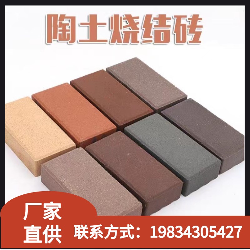 陕西陶土砖烧结砖透水砖户外庭院红砖广场砖人行道地砖停车场彩砖