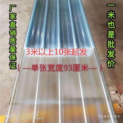 直销玻璃钢阳光板透明户外t屋顶雨棚钢化亮采光瓦采光板玻璃840波