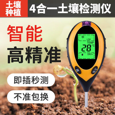 土壤湿度检测仪酸碱度土地花盆x植物化验光照养分ph值传感器温度