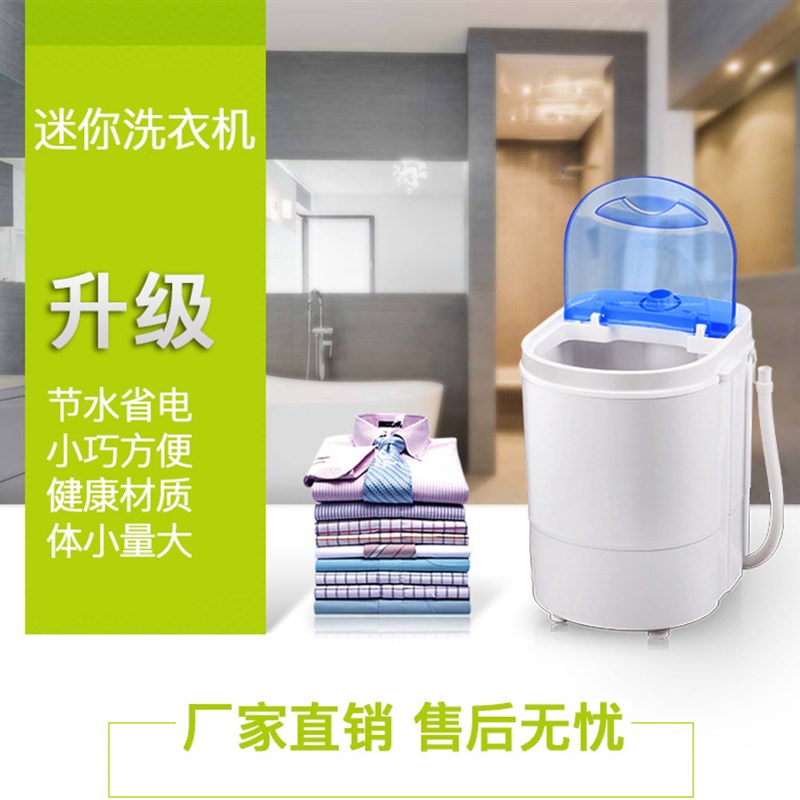 迷你洗衣机小型婴儿童宝宝专用单桶洗脱一体家用洗内衣袜子半自动