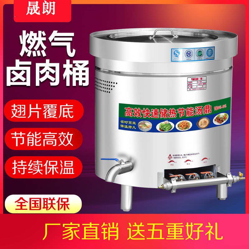 晟朗卤肉锅商用j不锈钢保温节能燃气汤桶炖煮肉煲汤桶羊肉牛肉汤