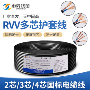 0.75 国标RVV铜芯家用软护套电源线2 4芯0.5 2.5平方电线电缆