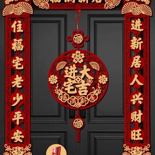 入V户门贴装 易基磁吸乔迁之喜对联新居布置新房搬家入宅仪式 饰用