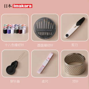 日本Ukiyo针线盒套装 针线整理 多功能针线包套装 缝衣针收纳盒