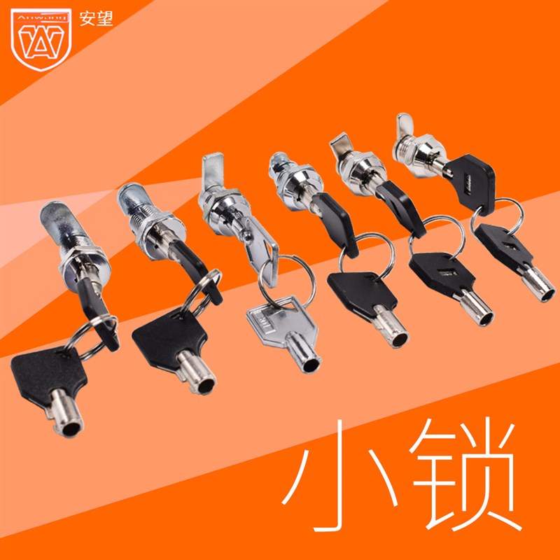 5ZW梅花通讯小号钥转短保险柜箱钥匙圆筒锁O芯舌锁锁芯应急柜锁锁