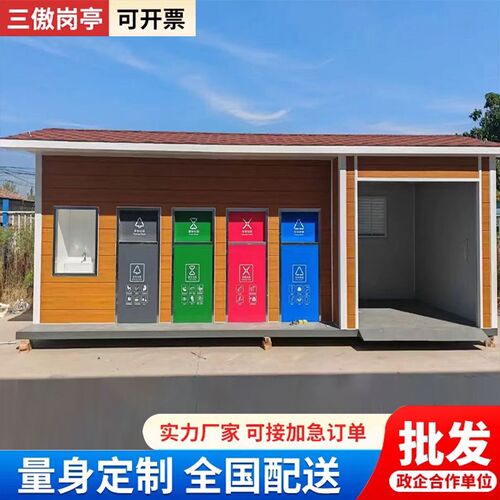 户外移动垃圾房智能分类垃圾站成品小G区环保收集投放站厂家可定
