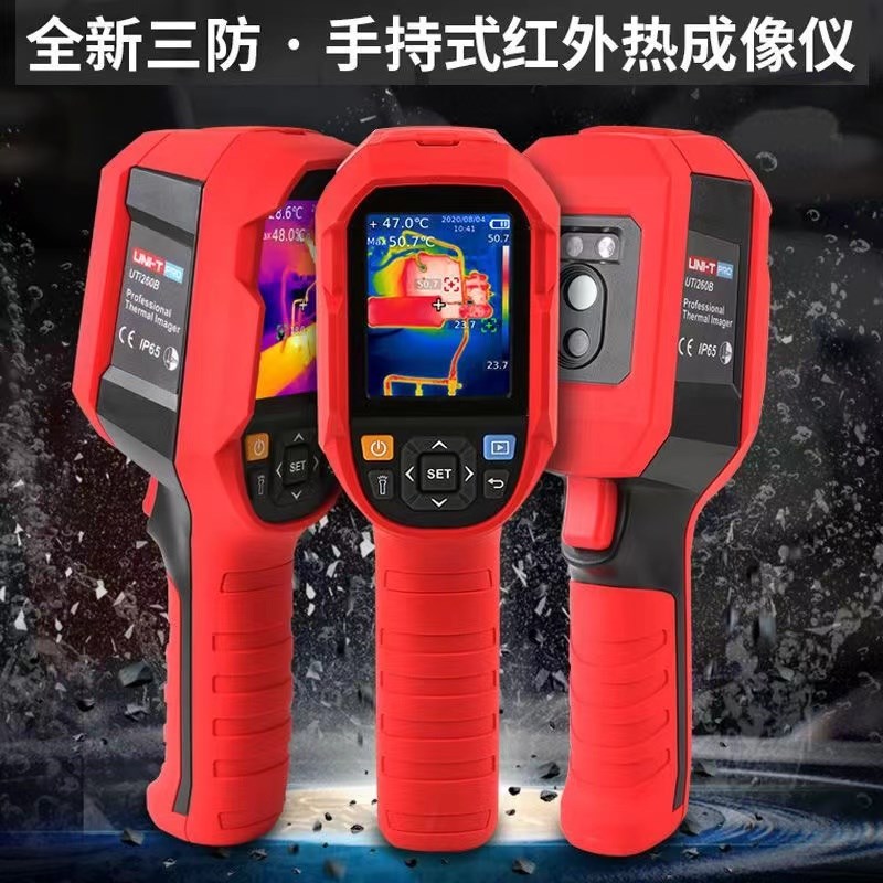 优利德红外热成像仪uti260A热感热像仪地B暖uti260e 120s 260b 32