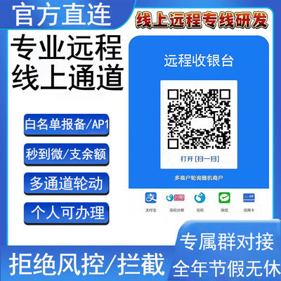 个人商家收款码微商远程异地无风控秒到二维码牌H5小程序api对接