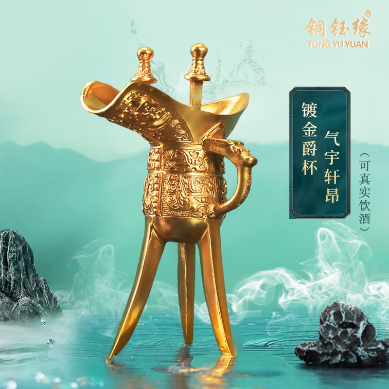 爵杯可饮用纯铜酒杯青铜器高脚杯帝王三足杯黄金酒杯创意家居摆件