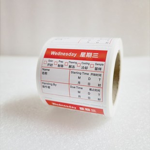 星期标签贴纸食品管理彩色时间条不干胶酒店餐厅厨房七天效期表卡