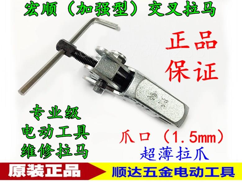 新品。包邮宏顺拉马两爪交叉拉y马电动工具维修微型轴承齿轮螺