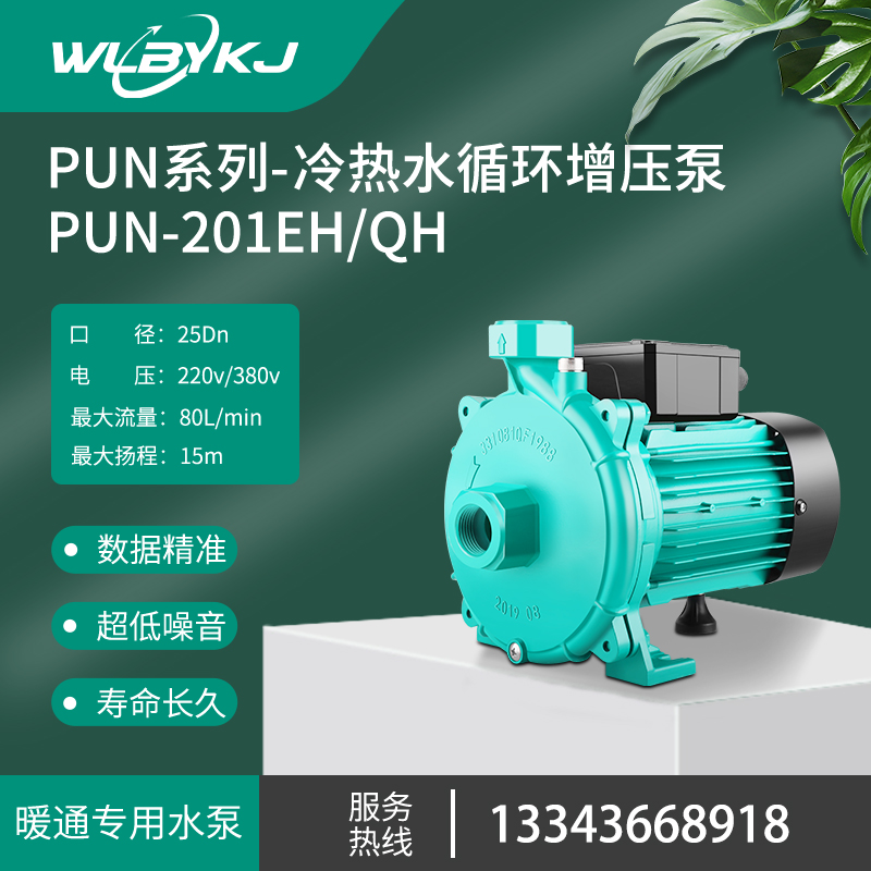 PUM/PUN-401EH供水给水空气能地暖热水全自动静音增压循环泵水泵