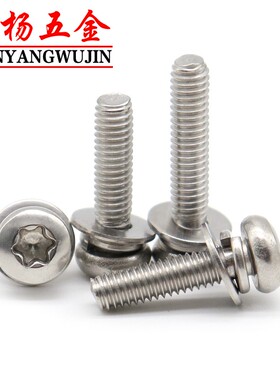 M2M3 M2.5 304不锈钢圆头梅花防盗三组合螺丝螺钉*14x16x18x20x30