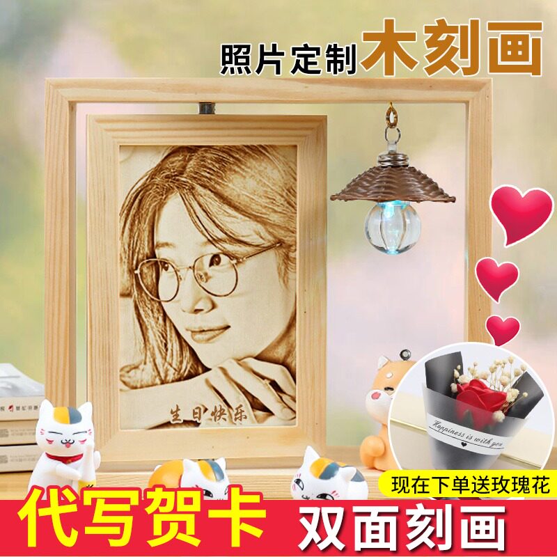 微雕木刻画照片画像定制生日礼物女F生送女朋友男朋友520情人节