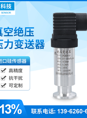 KF16绝压真空压力计 4-20mA/0-10V 高真空绝压压力变送器 传感器