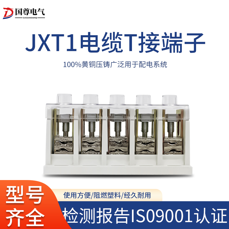 T接端子大电流JXT1-25/16(5P)楼层分支器铜铝排接线柱电缆转接箱