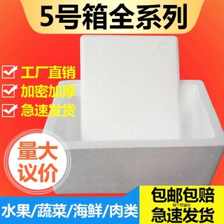 5号泡沫箱邮政箱子海鲜箱丸子冻品李子青梅杏子小龙虾快递保鲜箱