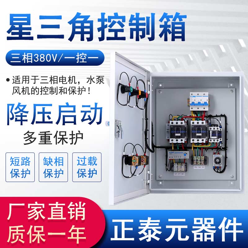星三角降压启动控制箱水泵风机防爆电器电源配电箱不锈钢成套配件