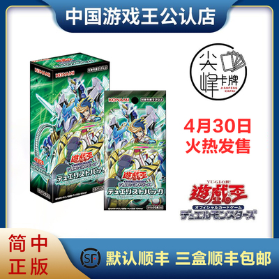 【尖峰】游戏王 DP25决斗者补充包 -疾风的决斗者篇- 扩充版 简中