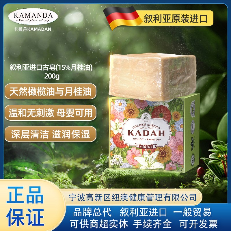 现货叙利亚进口阿勒颇古皂15%月桂油手工皂橄榄油滋润清洁220g