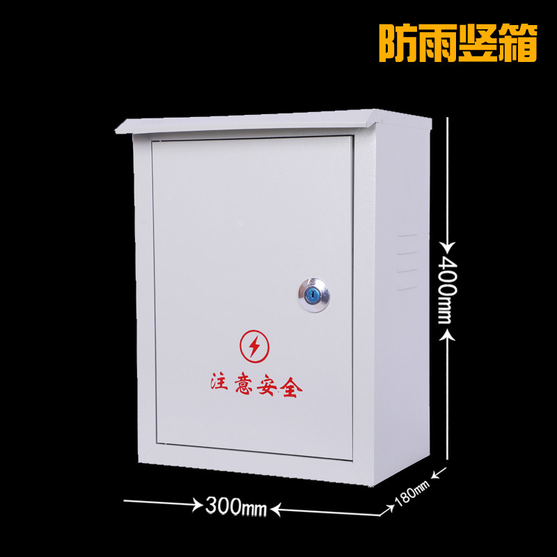 现货户外防雨动力箱监控箱室外家用照明控制配电箱300*40Z0*160