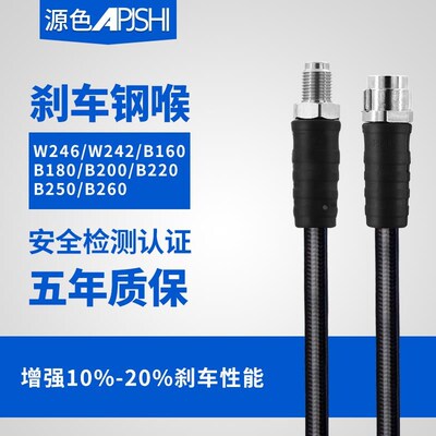 刹车油管W246 242B160 180 200 220 250 260改装卡钳制动软管钢喉