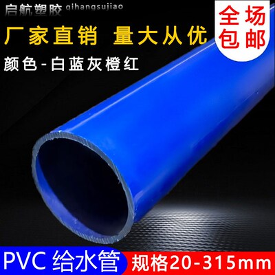 PVC给水管白灰蓝色胶粘供水管上水给水管材20253240 50 63 75 110