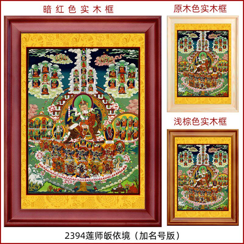 现货速发宁玛莲师皈依境实木相框可来图定制装饰画带支架摆台可挂
