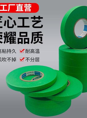 喷漆真石漆高粘绿色美纹纸胶带5B0米专用遮蔽外墙仿砖带分色美纹