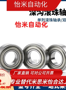 怡合达BBC深沟球轴承6000 6001 6002 6003 6004 6005 ZZ C3间隙