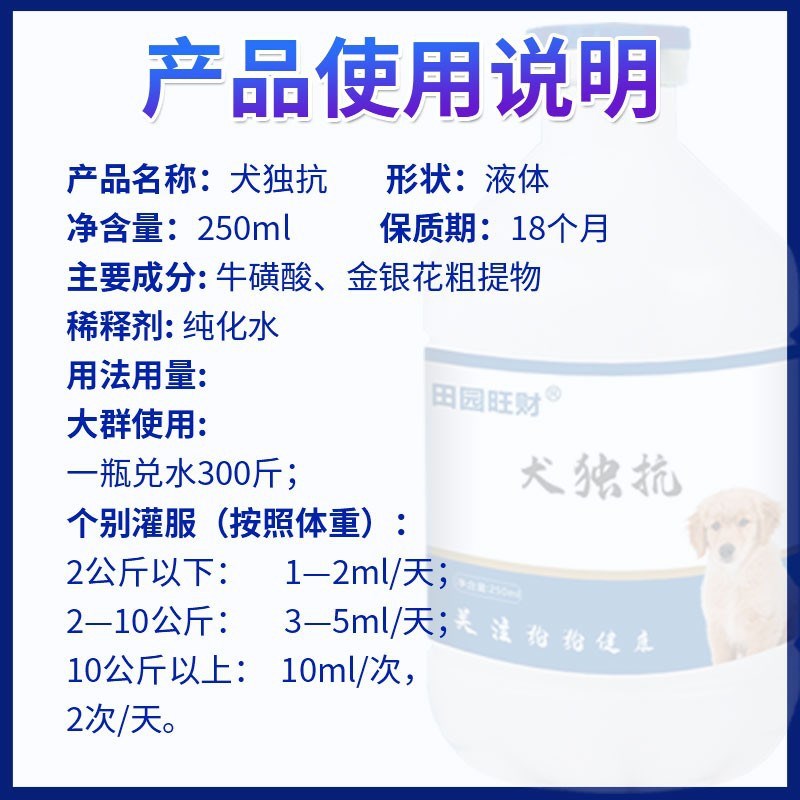 田园旺财犬独抗混合型饲料添加B剂液态牛磺酸各犬种通用健康营养