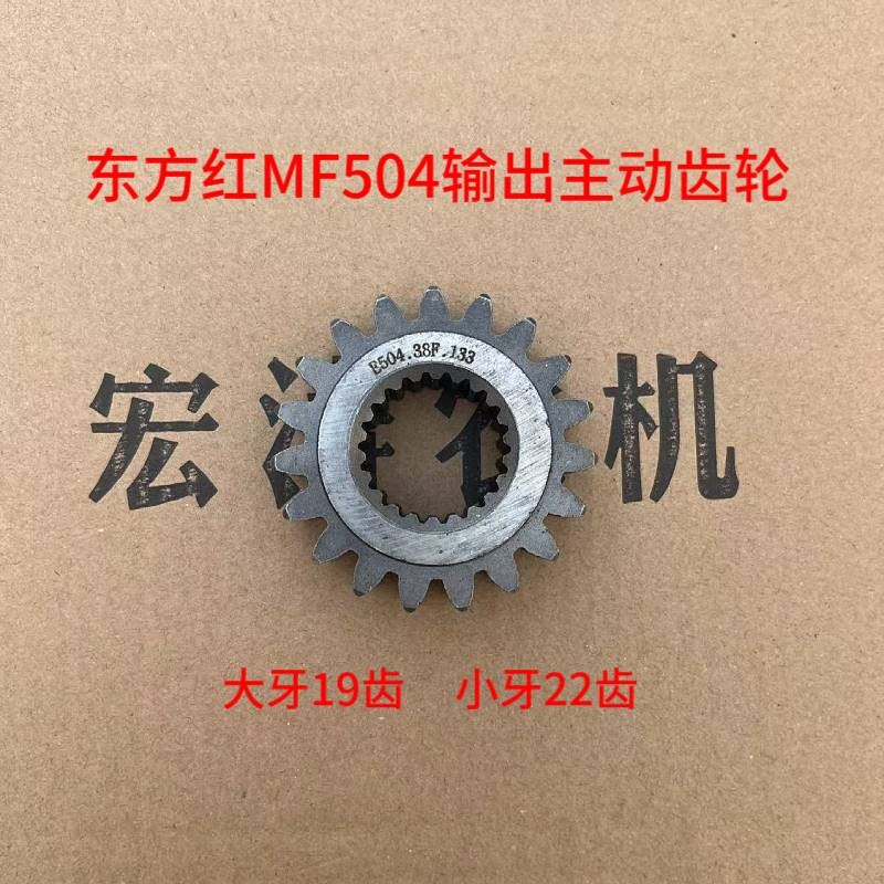 东方红MF504/554/604拖拉机配件720转主动齿轮22/19从动齿轮