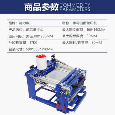 曲面丝印机手工圆瓶弧形丝印台丝网印刷瓶子杯子圆柱圆锥体包邮