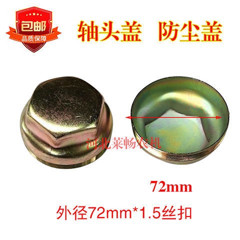 工厂销新品拖拉机反转犁轴um头盖轮毂防尘盖带丝扣油封防尘盖丝扣