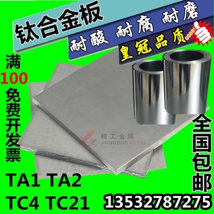 薄钛片 TC21钛合金板材 纯钛板 100mm 钛带0.01 TA2 钛板TA1 TC4