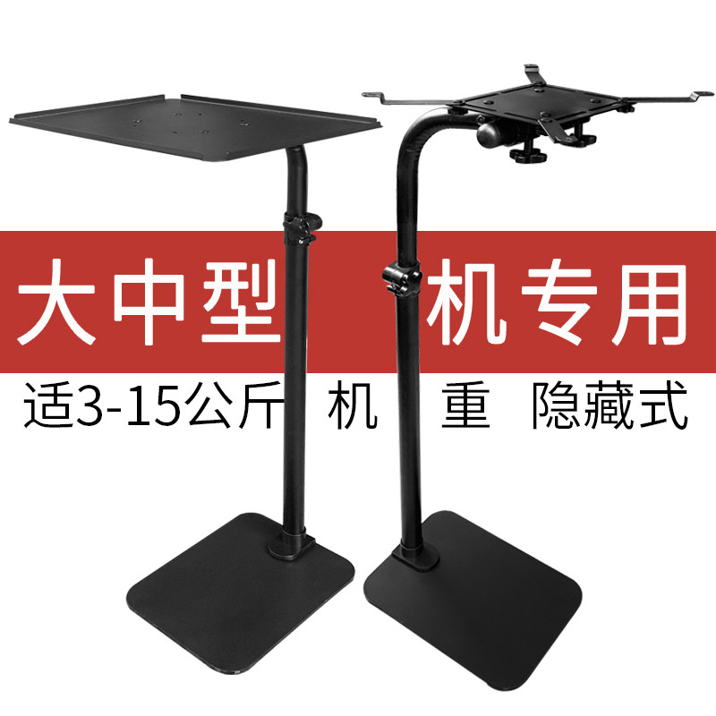 投影仪支架大中小型投影机落地隐藏式沙发牀头靠墙通用托盘三角架