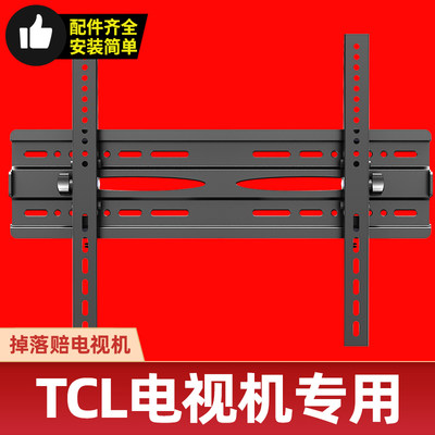 TCL电视支架专用墙壁挂架V6D/L8H/V8 32/43/50/55/65/75英寸