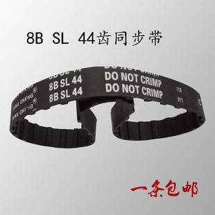 8B高车同步带8B高车MG9868同步带341高车42齿8BSL44 44齿皮带 包邮