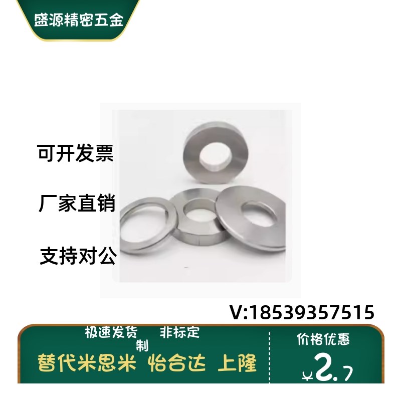 WSSS25/20/16-4/5/6/8/10/15-1/2wssm代替现货米斯米金属垫圈垫片