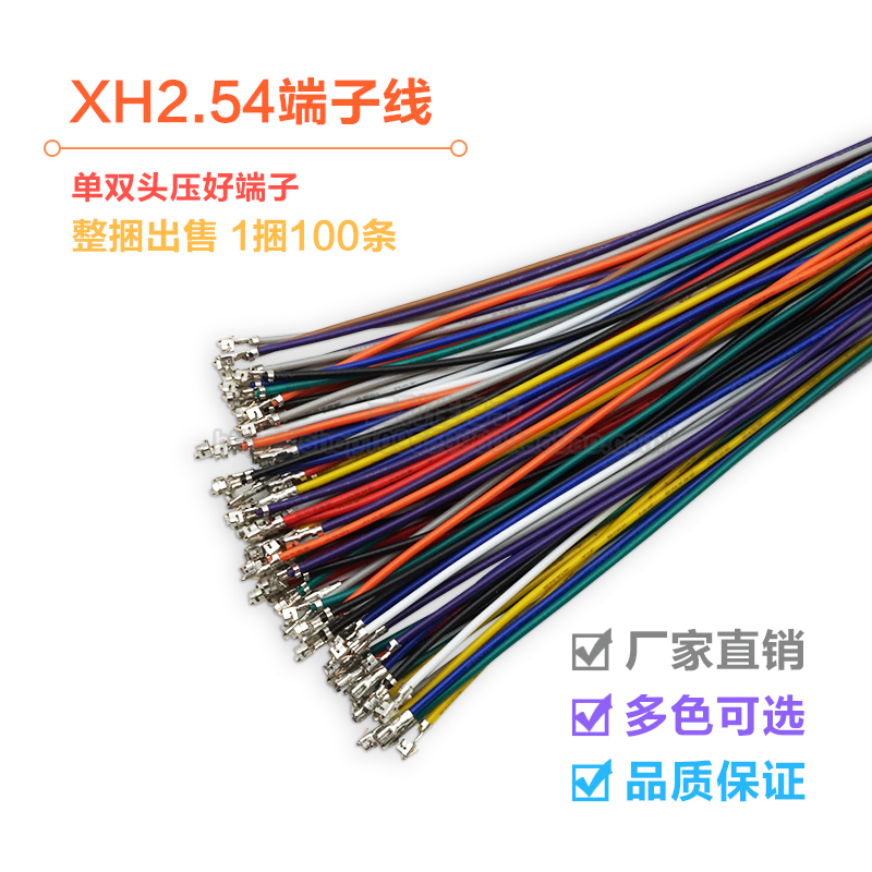 现货速发XH片.54端子线 间距2.54mm 单 头压簧2双26awg24awg22awg 电子元器件市场 电子线 原图主图