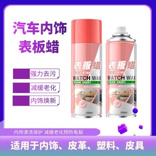 下单立减50 皮革翻新内饰清洁剂汽车座椅保养塑料皮具翻新