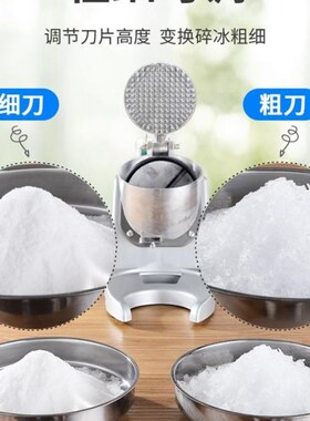 绵绵冰机器碎冰机冰粉摆摊工具冰沙机奶茶店专用冰V汤圆商用刨冰