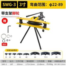 热销中液压弯管器手动型弯寸器 电动弯管器 SWG-1234管镀锌管铁管