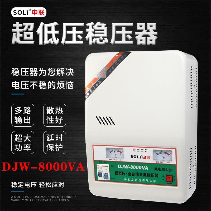 超低压全自动交流稳压器220v三正家用大功率DJW-8000VA空调调压器