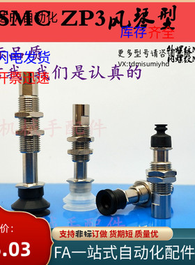 SMC真空吸盘ZP3-T0k4BNJ3-B5 ZP3-T06/T08/T10/T13/T16BNJ/BSJ3-B