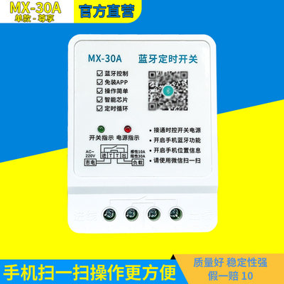 蓝牙时控开关门头灯LED灯箱开关定时器无线时控开关定时器自动断